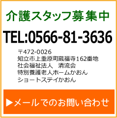 介護スタッフ募集中